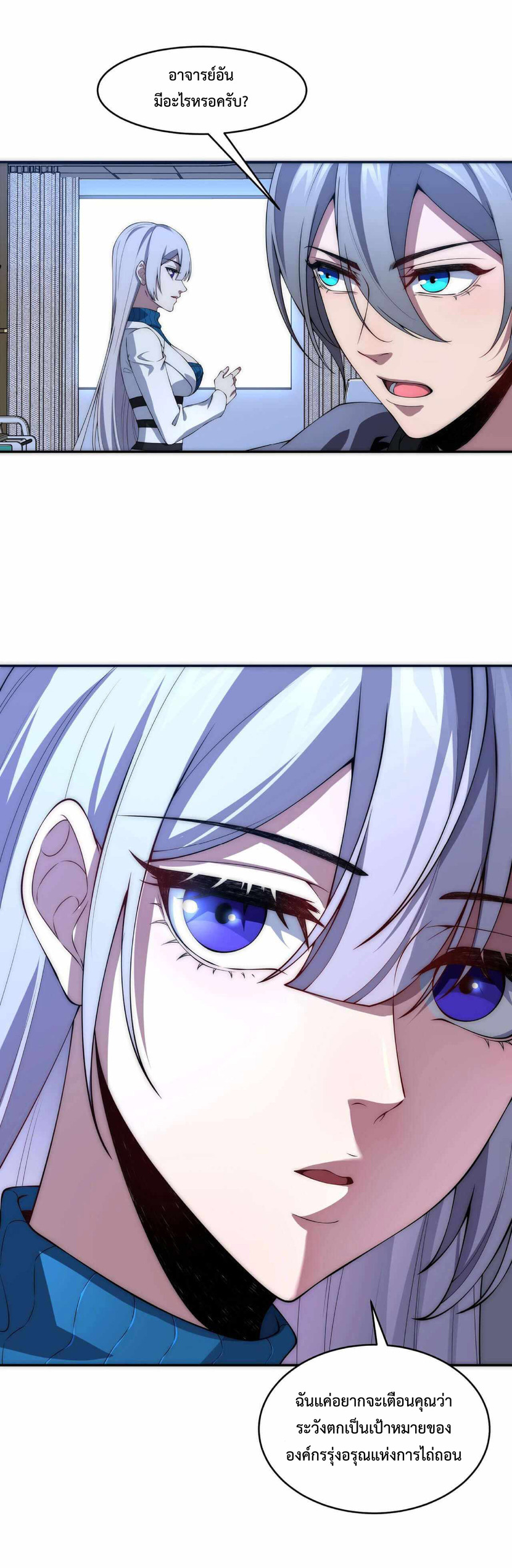 The Age of Genes ตอนที่ 2 หน้า 16