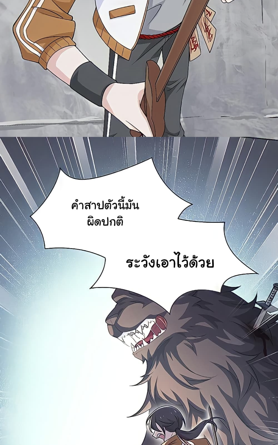 ชายผู้แข็งแกร่งที่มาจากโรงพยาบาลจิตเวช ตอนที่ 18 หน้า 21