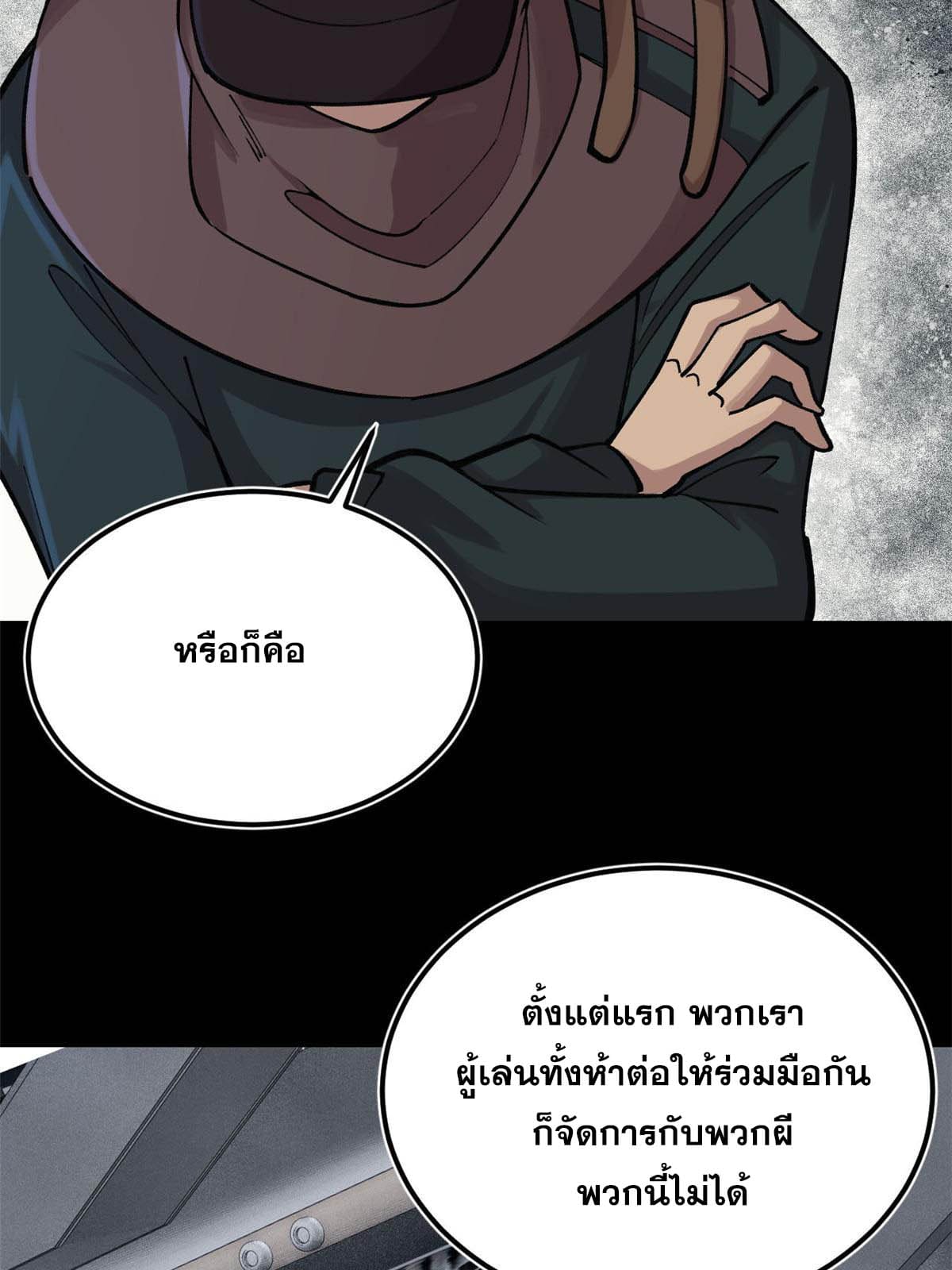 ผู้เล่นสุดโฉด ตอนที่ 29 หน้า 29