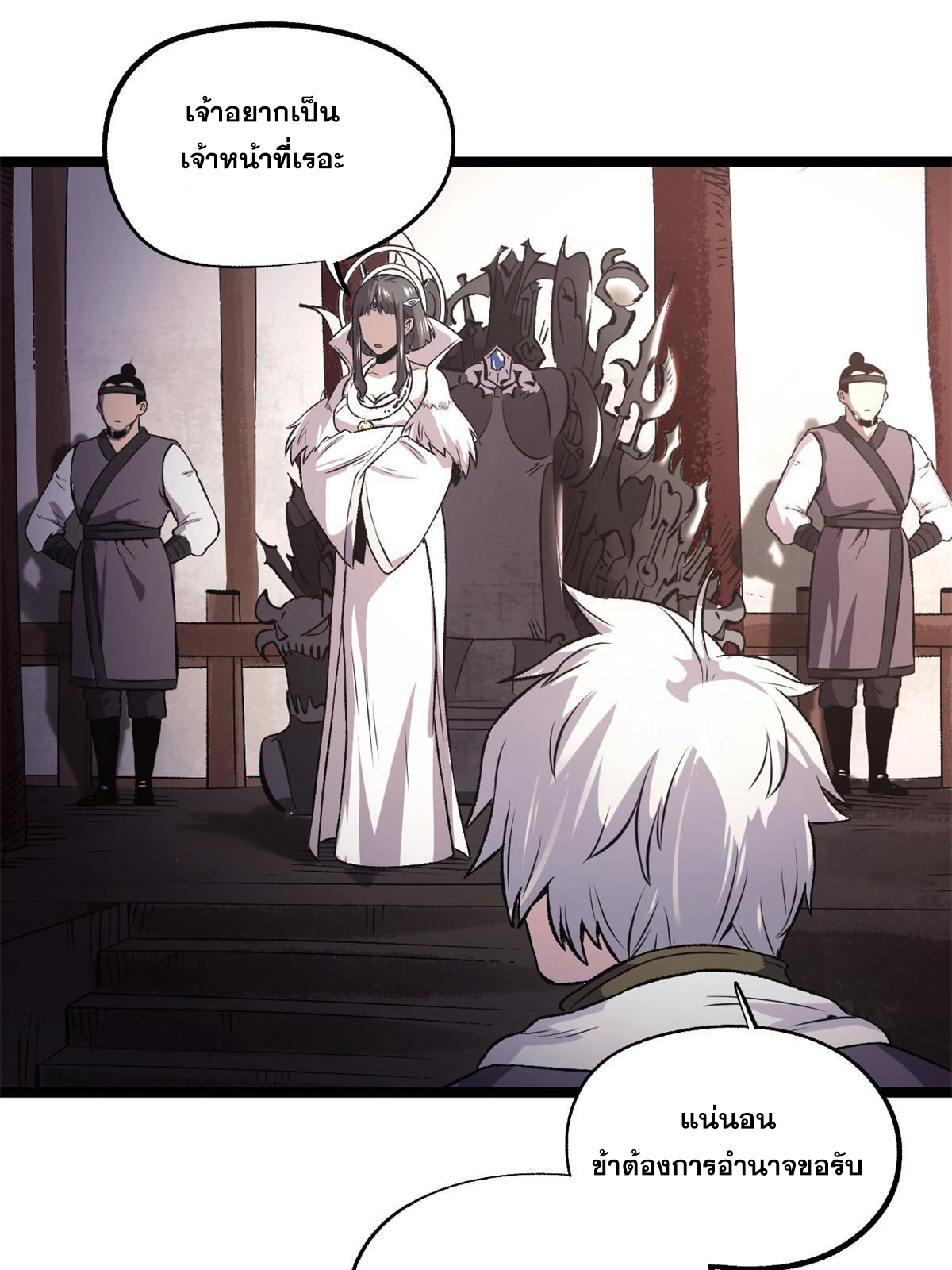 สายลับคนแรกในประวัติศาสตร์ ตอนที่ 22 หน้า 13