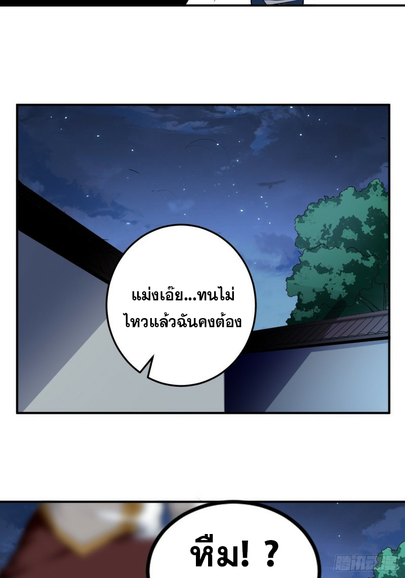 The ultimate son-in-law from different world ตอนที่ 80 หน้า 29