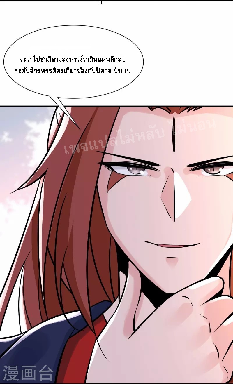 ฮาเร็มของข้ามีแต่ลูกศิษย์หญิงทั้งนั้น ตอนที่ 70 หน้า 3