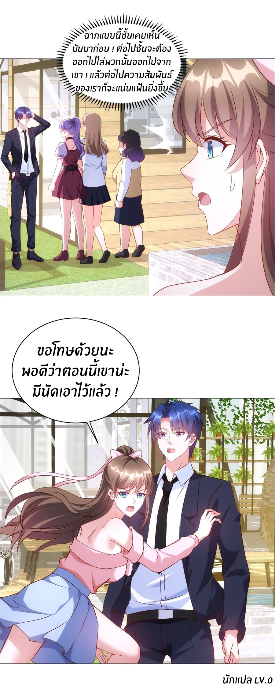 อกหักมาแล้ว 999 ครั้ง ตอนที่ 16 หน้า 13