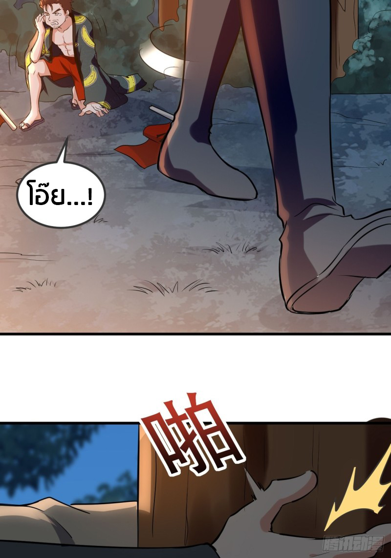 The ultimate son-in-law from different world ตอนที่ 66 หน้า 37