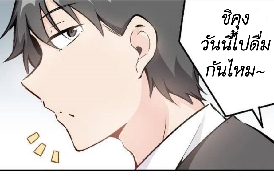 We Are In Love! ตอนที่ 4 หน้า 2