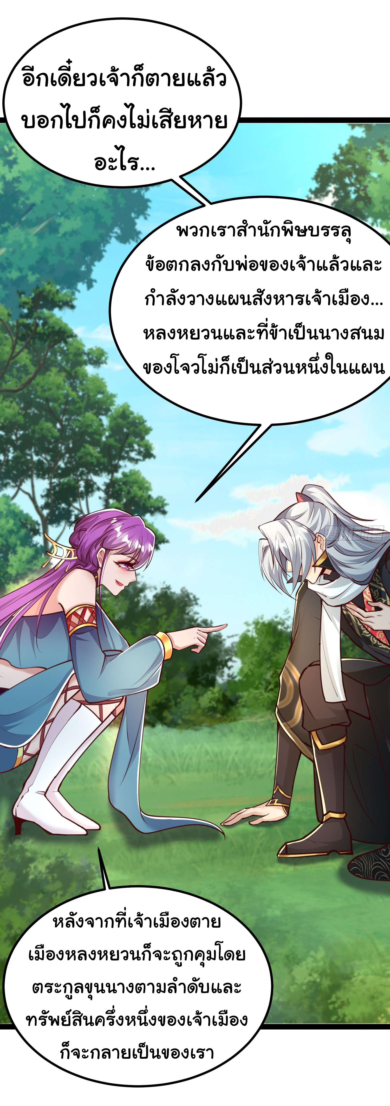 My Seven Sisters Are Peerless พี่สาวทั้ง 7 ของฉันไ่ม่มีใครเทียบได้! ตอนที่ 10 หน้า 20