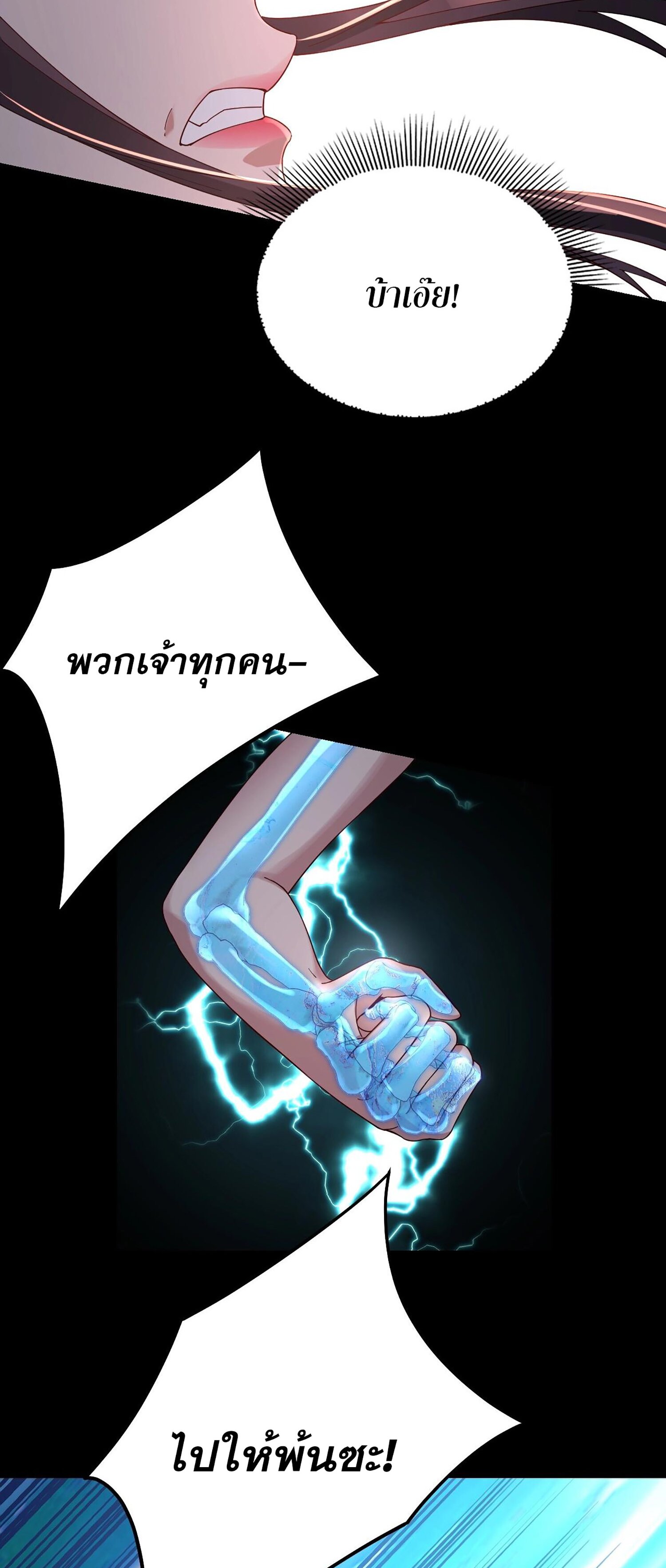 ข้าคือจอมวายร้ายผู้ยิ่งใหญ่ (ชนจีนก่อนใคร) ตอนที่ 55 หน้า 42