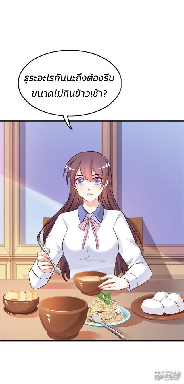 ราชาดอกไม้อมตะ ตอนที่ 23 หน้า 7