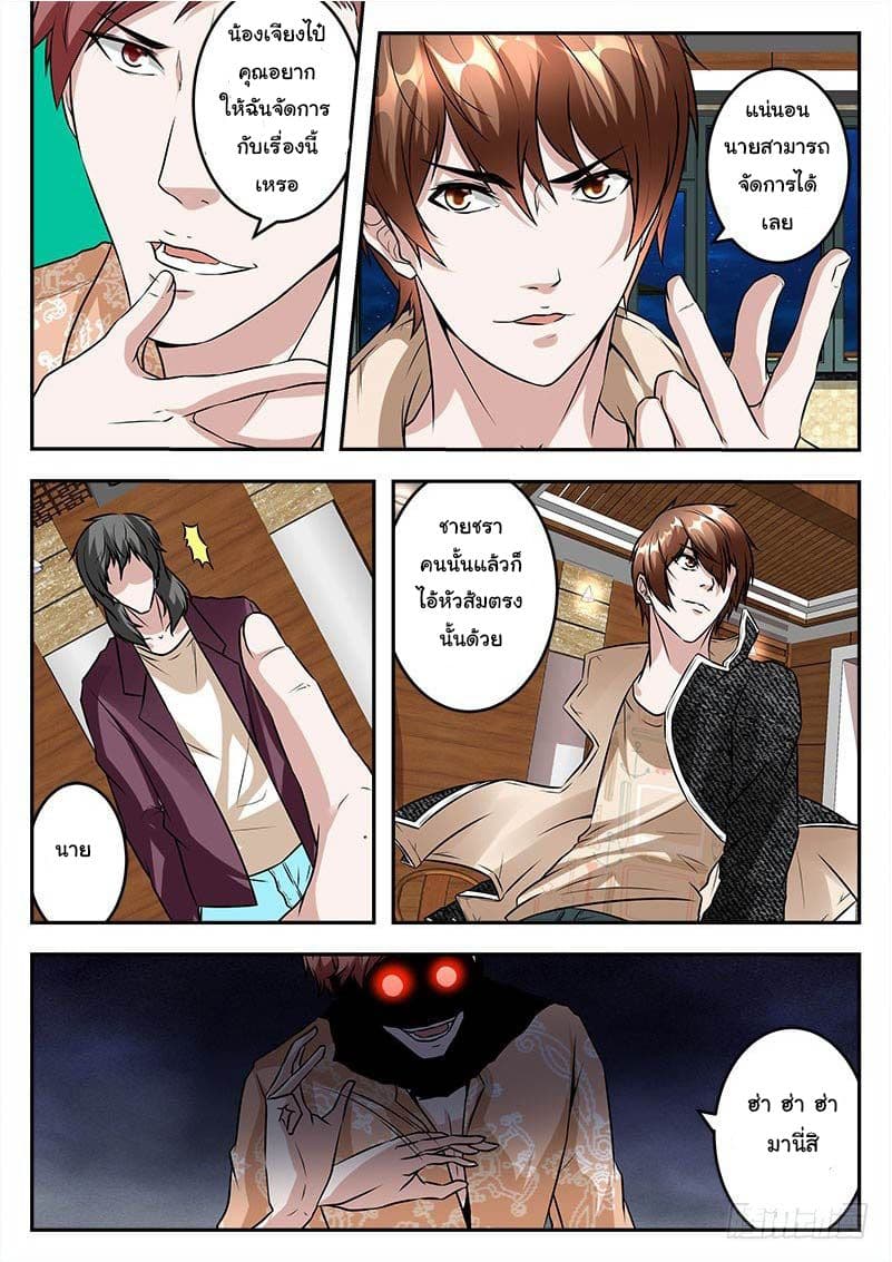 เจียงไป๋กับระบบนครหลวง ตอนที่ 35 หน้า 9