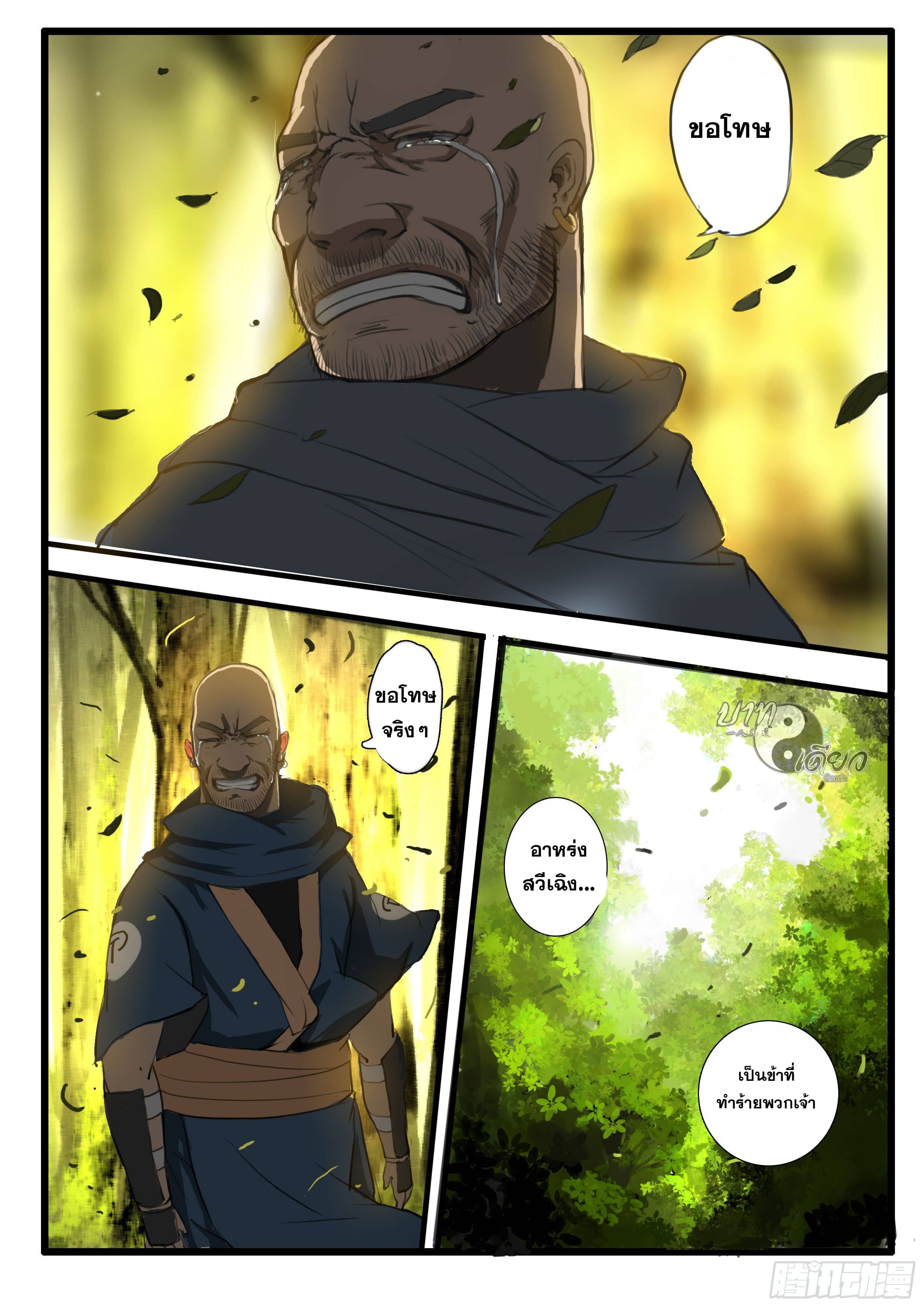 ยุคมหาเทวะ-Da Shen Ji ตอนที่ 3 หน้า 20