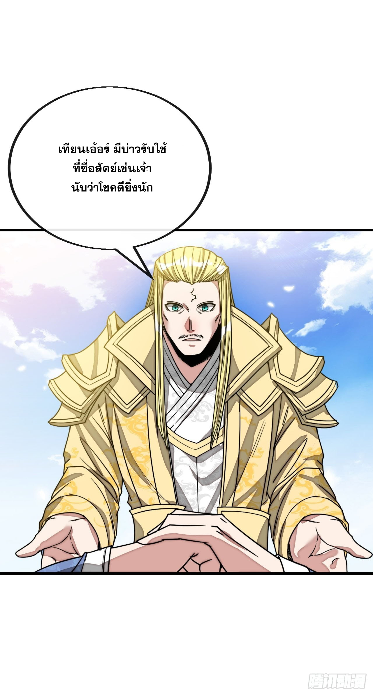 บุรุษที่มีโชค คงไม่ใช่ข้าแล้วแหละ ตอนที่ 108 หน้า 24