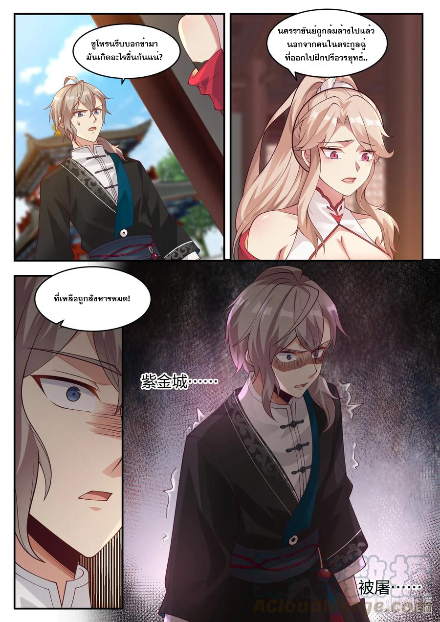 เทพสายฟ้า ราชาสงคราม ตอนที่ 184 หน้า 2