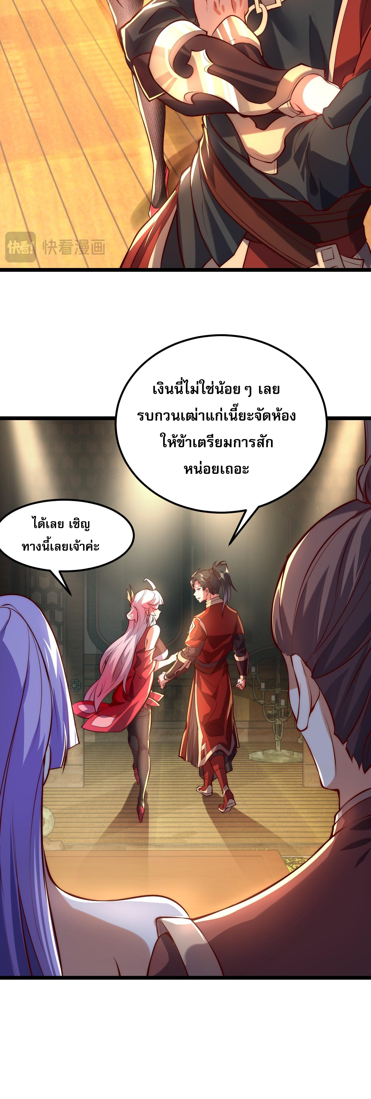 มาถึงก็ขายโอสถเซียนโบราณ แม้แต่จอมเทพยังหวาดผวา ตอนที่ 1 หน้า 29