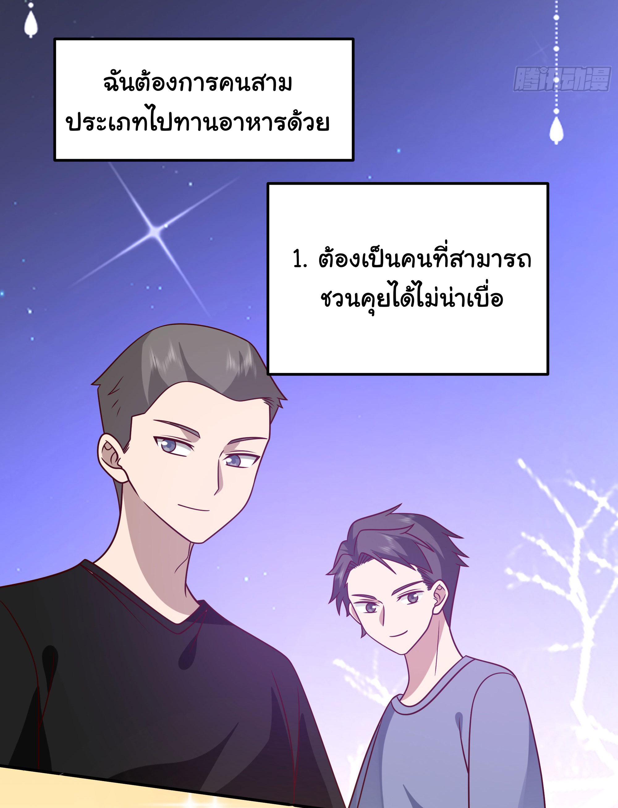 ผมไม่ได้อยากกลับมาเกิดใหม่เลยจริงๆ ตอนที่ 71 หน้า 21