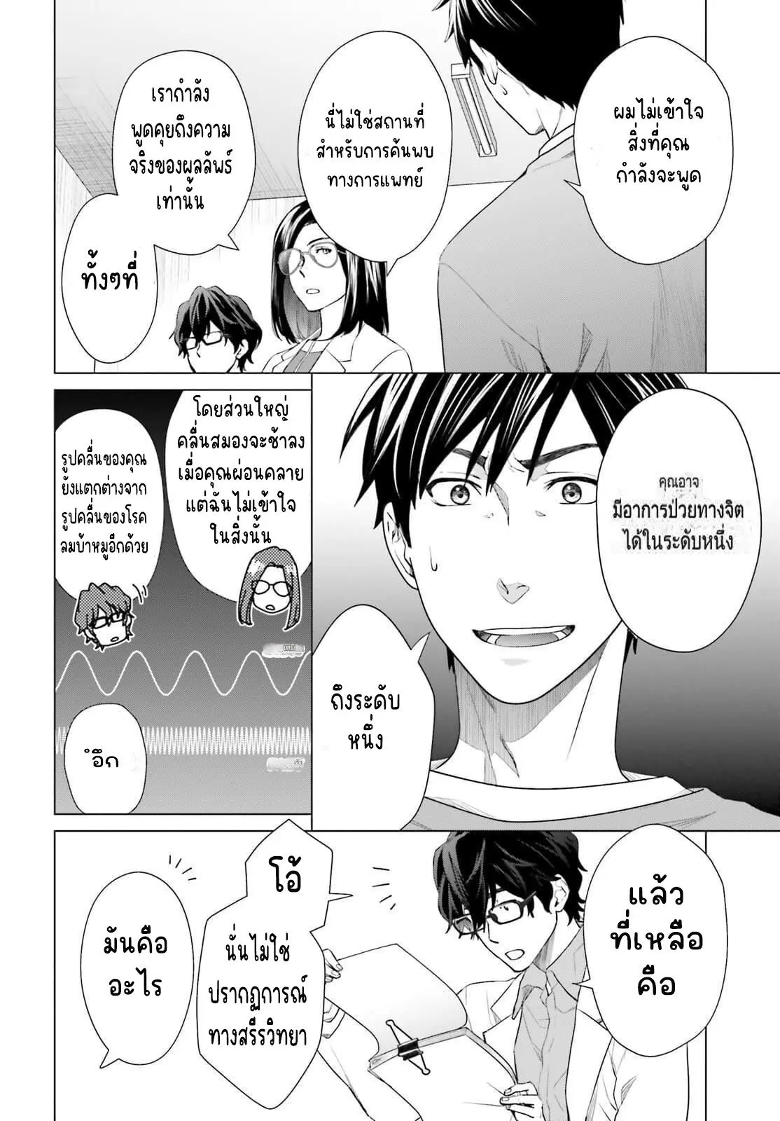 ทาสบริษัทที่กลายเป็นอันดับ1ของโลก ตอนที่ 17 หน้า 16