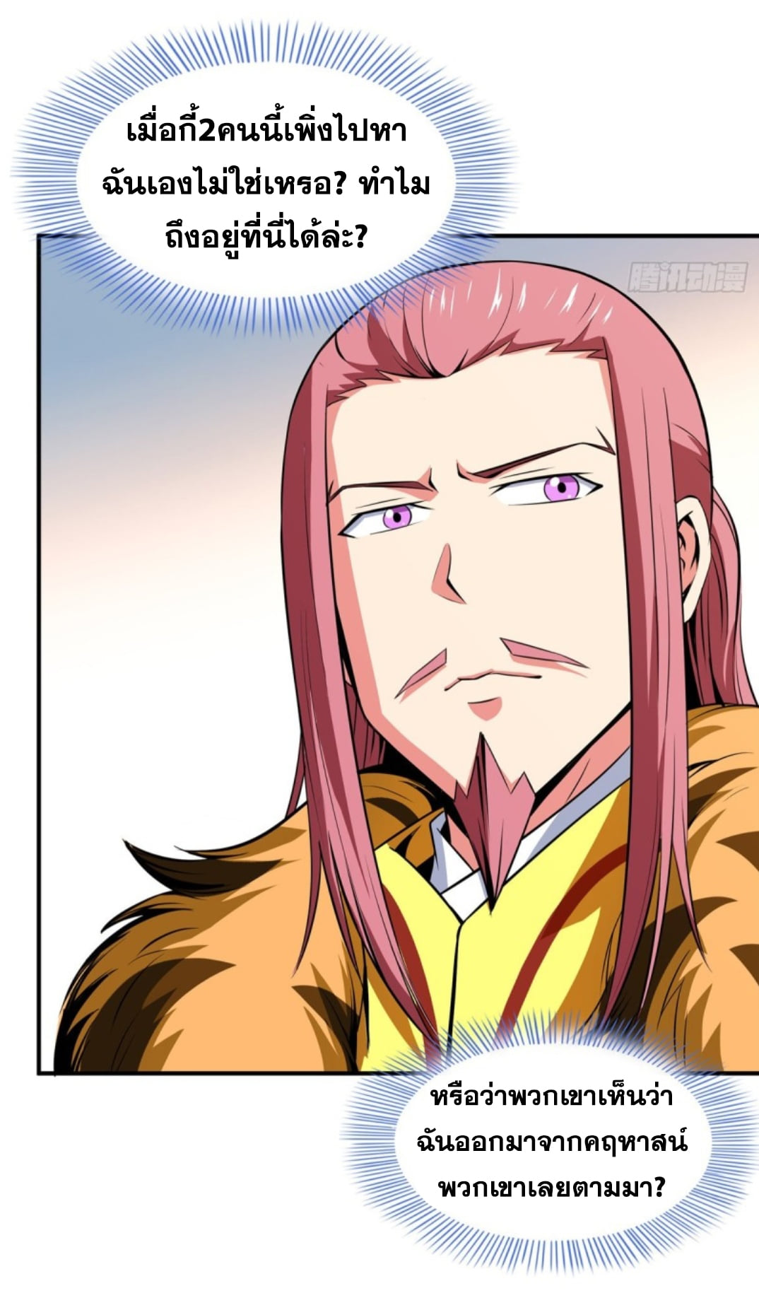 Library Of Heaven's Path ตอนที่ 114 หน้า 32