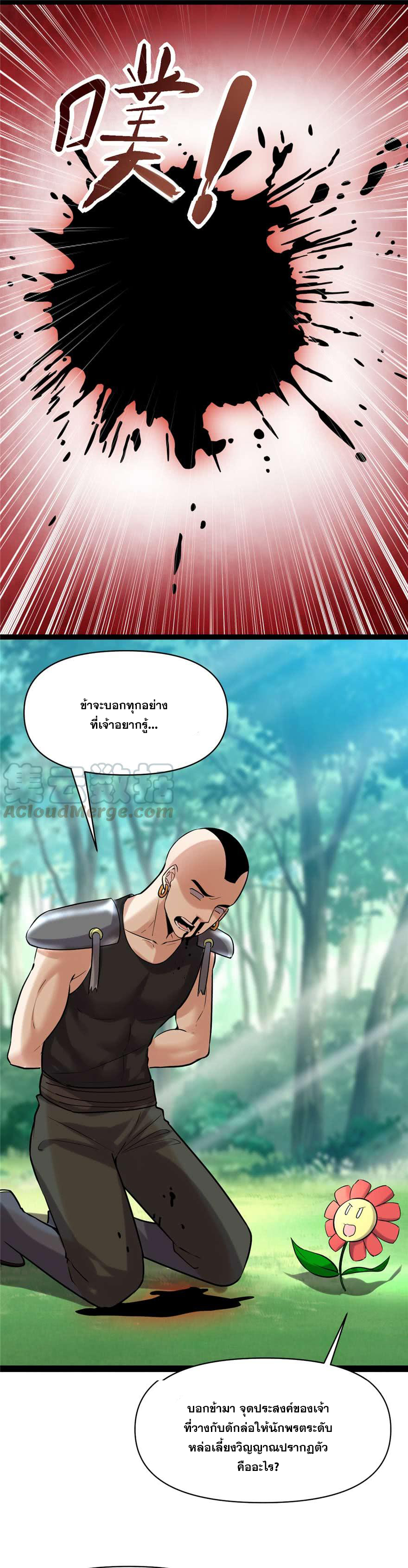 นี่น่ะหรือ....ระบบบำเพ็ญเซียน? ตอนที่ 46 หน้า 11