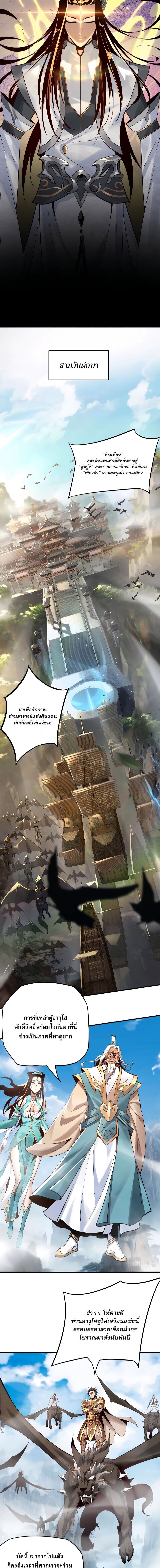 ข้าคือจอมวายร้ายผู้ยิ่งใหญ่ (ชนจีนก่อนใคร) ตอนที่ 6 หน้า 5