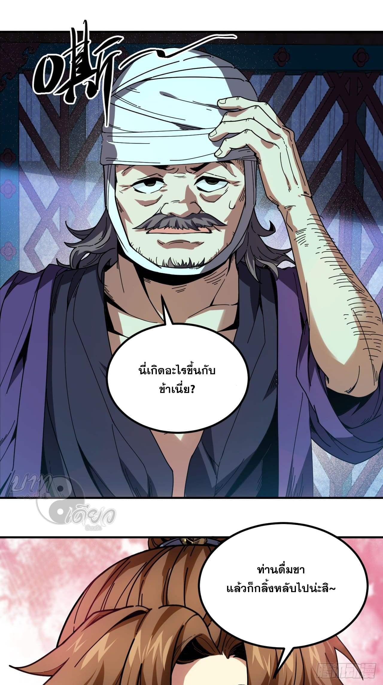 หาญท้าชะตาฟ้า ปริศนายุทธจักร ตอนที่ 5 หน้า 23