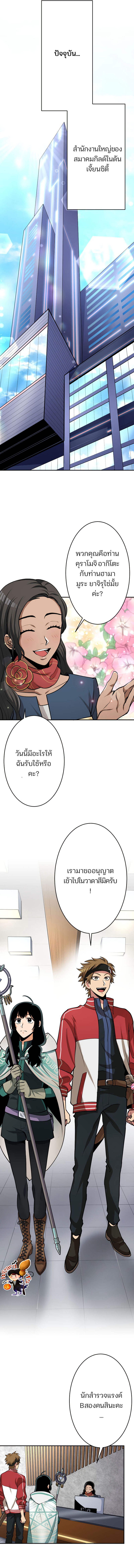 I Levelled up by Becoming an Influencer ตอนที่ 42 หน้า 9