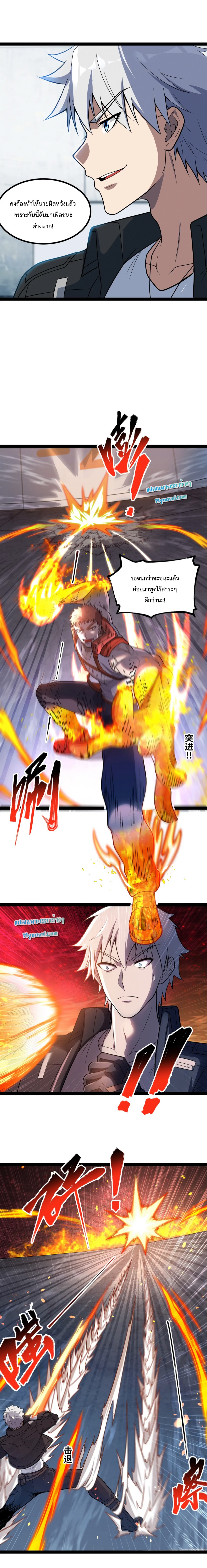 ข้านี่แหละผู้ที่แข็งแกร่งที่สุดในต่างโลก (ชนจีน) ตอนที่ 17 หน้า 4