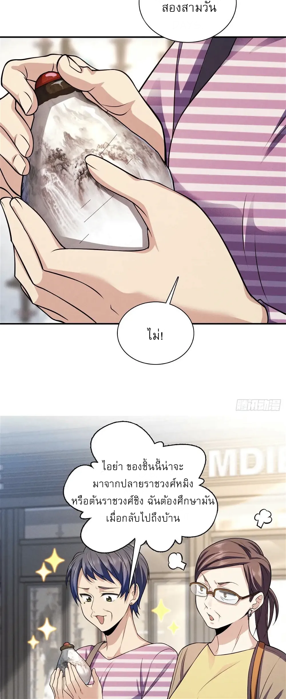 Please Behave, My Wife ตอนที่ 6 หน้า 20