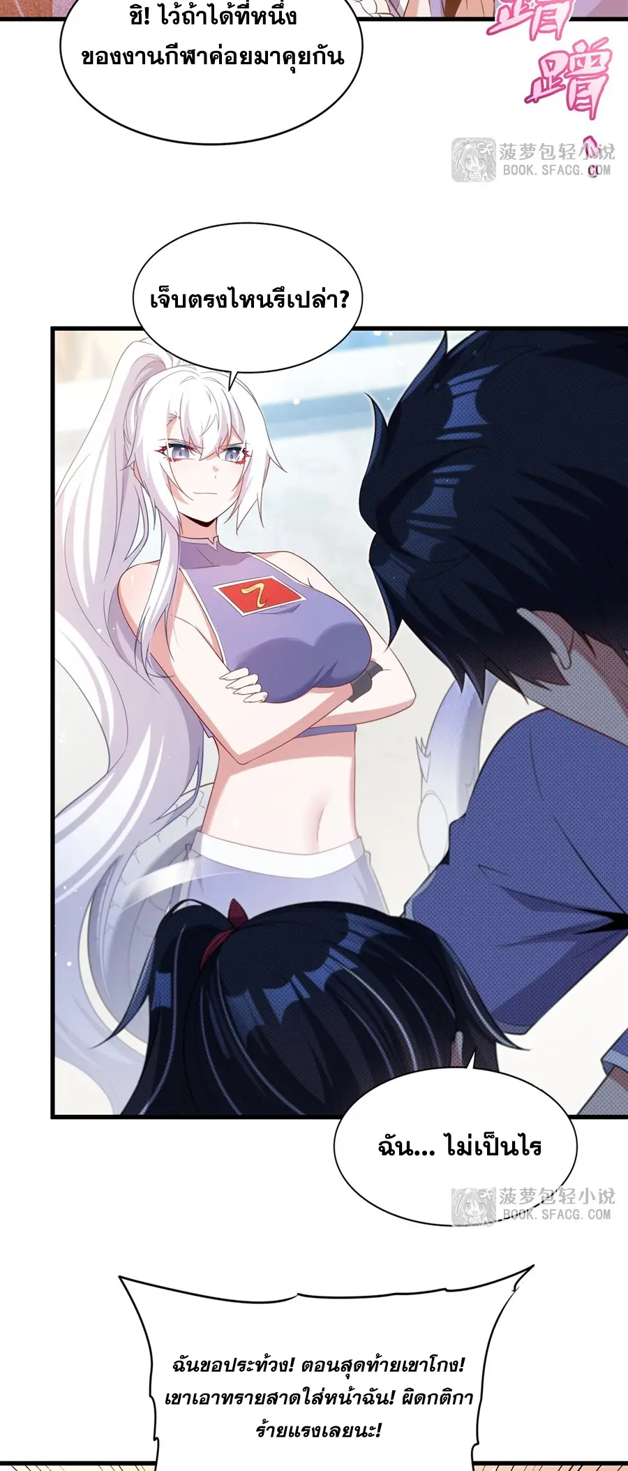 Shut Up, Evil Dragon! I don't want to raise a child with you anymore ตอนที่ 50 หน้า 35