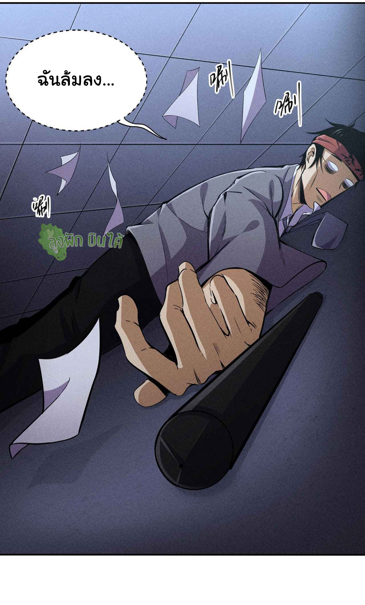 I Just Want To Be Killed (ฉันอยากจะโดนฆ่า) ตอนที่ 2 หน้า 5