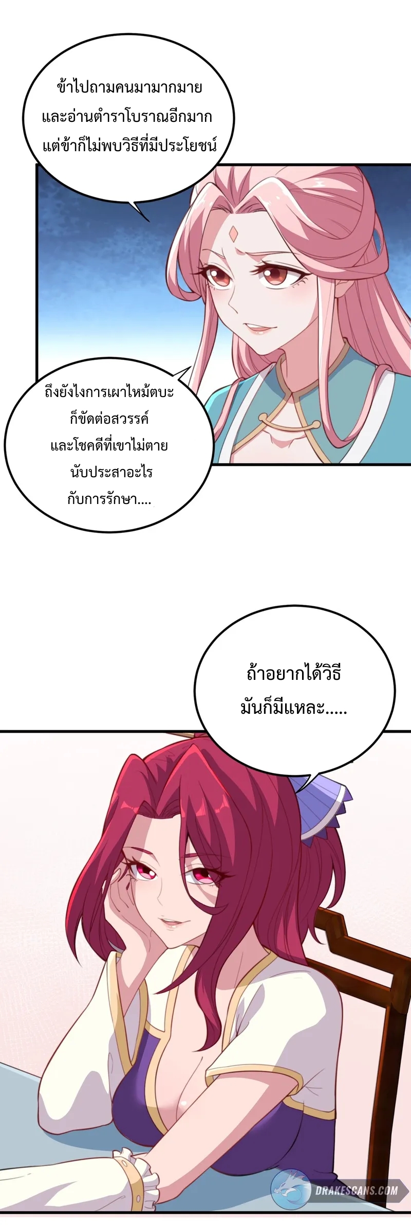 (ชนจีน) อาจารย์จอมวายร้ายกับลูกศิษย์ผู้อยู่ยงคงกระพัน ตอนที่ 45 หน้า 18