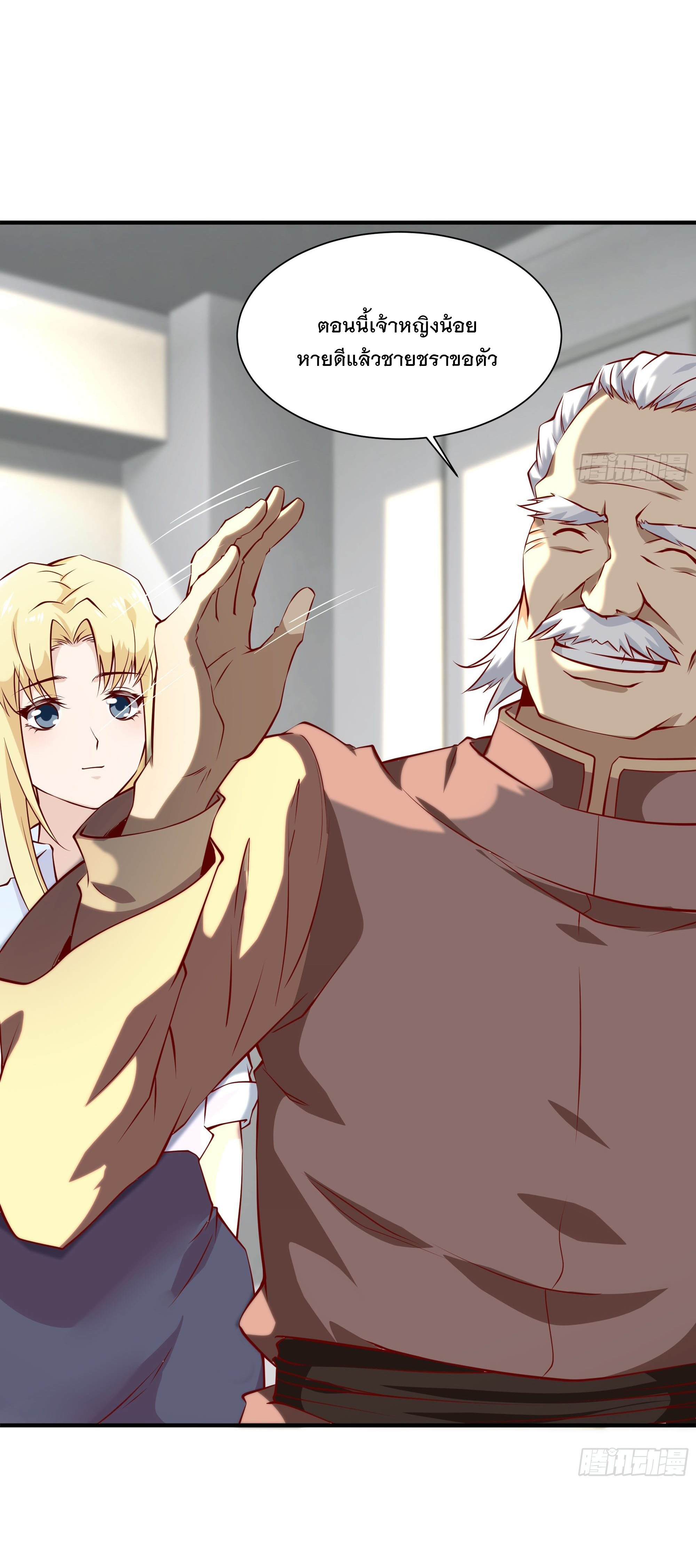 พ่อของฉันเป็นเทพสงครามที่แข็งแกร่งที่สุด ตอนที่ 25 หน้า 16