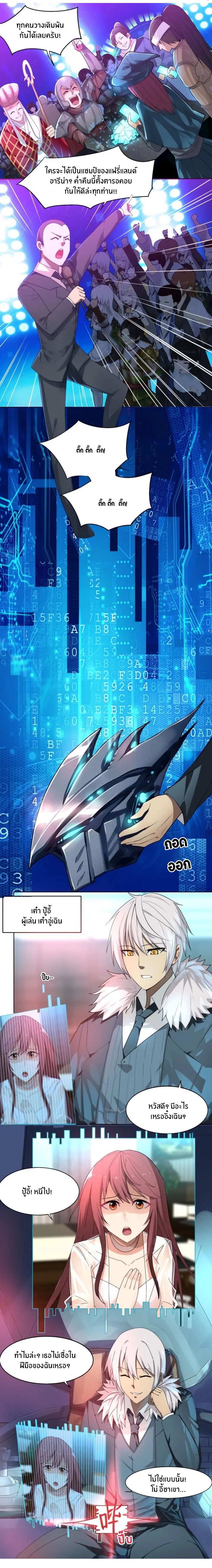 Sword of Benevolence ตอนที่ 1 หน้า 3