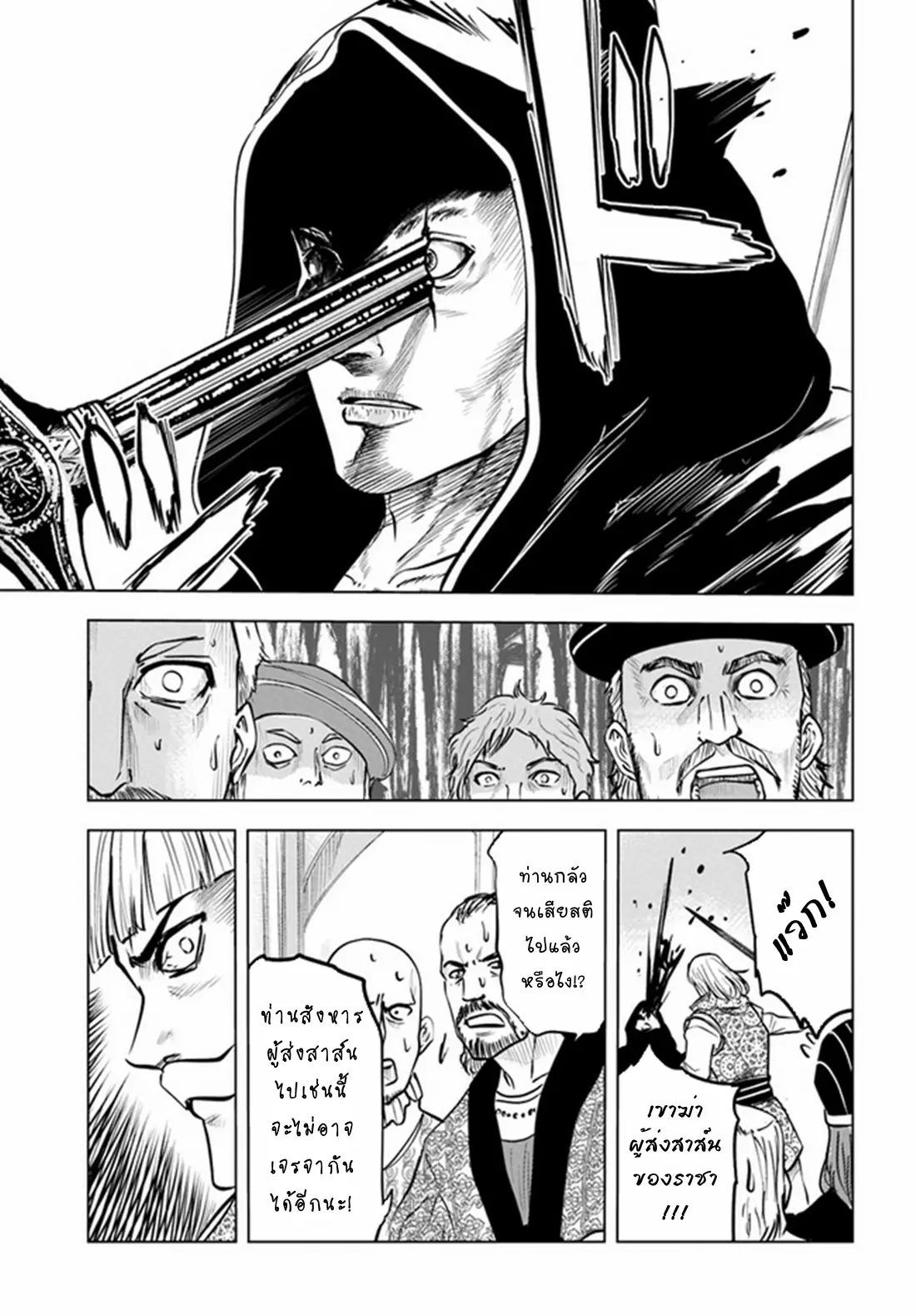 Road to the Kingdom Slave Swordsman the Rise of Heroes ตอนที่ 43 หน้า 16