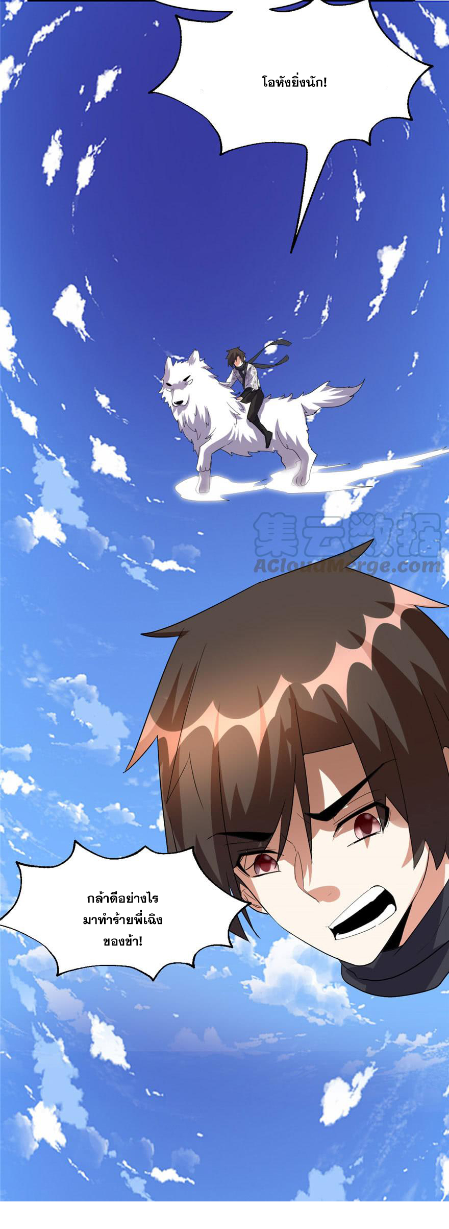 นี่น่ะหรือ....ระบบบำเพ็ญเซียน? ตอนที่ 29 หน้า 23