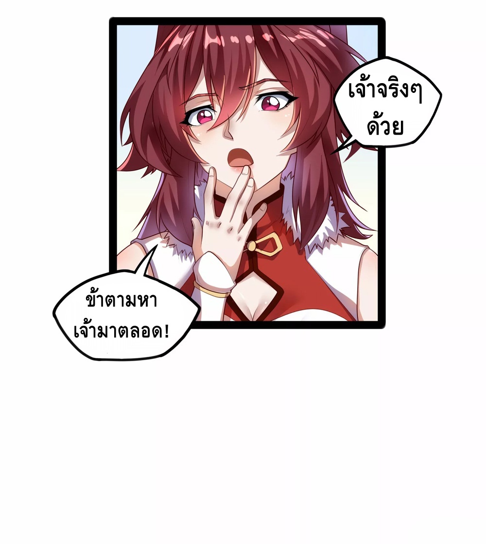 เหยียบย่ำแม่น้ำอมตะ ตอนที่ 117 หน้า 34