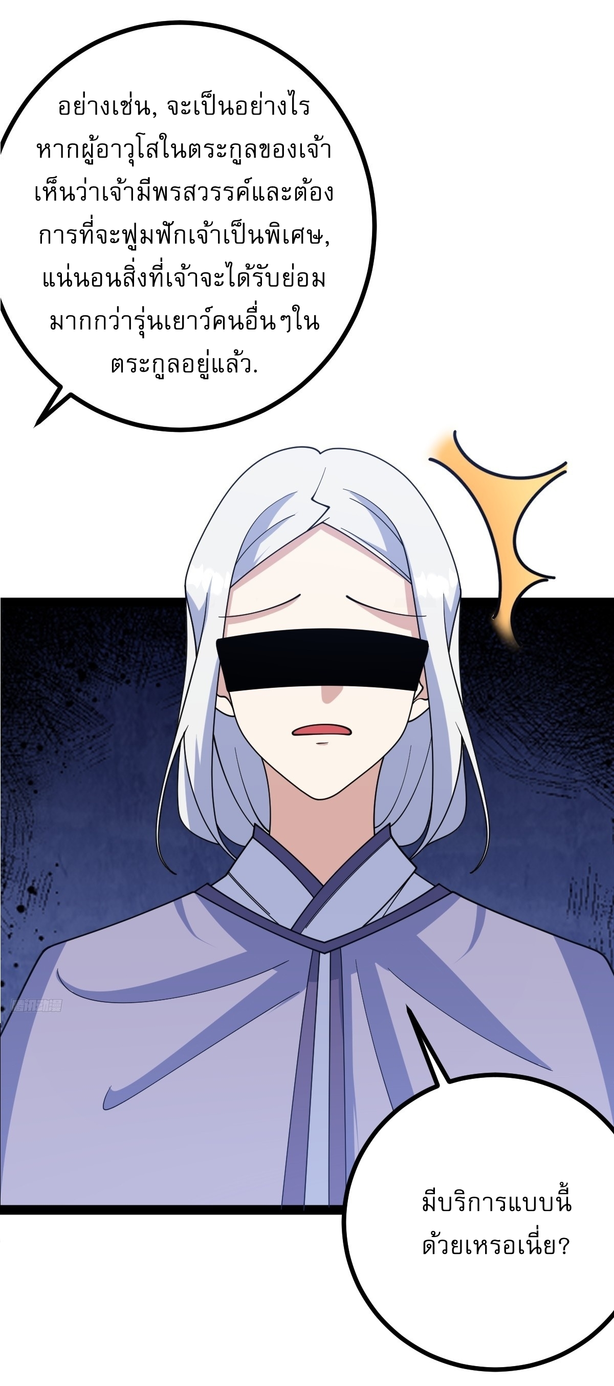 เก็บตัวร้อยปี จากนี้พี่ขอเทพ! INVINCIBLE AFTER A HUNDRED YEARS OF SECLUSION ตอนที่ 162 หน้า 8