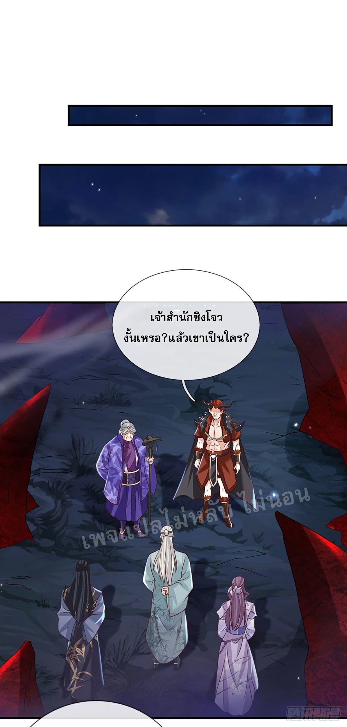 ราชันย์เทพยุทธ์มังกรผงาดฟ้า ตอนที่ 68 หน้า 24