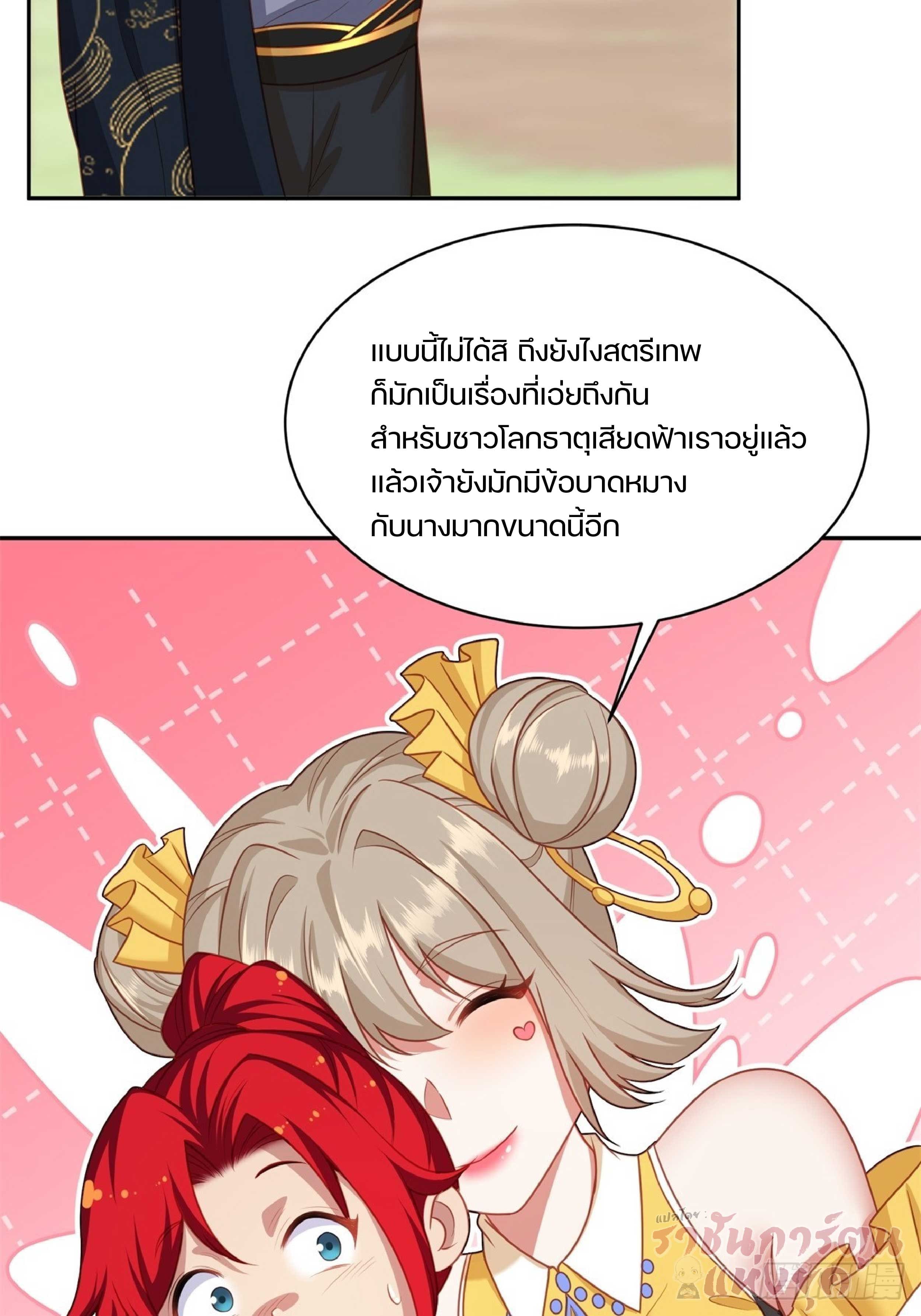 เดินทางข้ามเวลามาเป็น NPC ผู้โชคร้าย: โชคดีที่มีภรรยาคอยปกป้อง ตอนที่ 5 หน้า 13