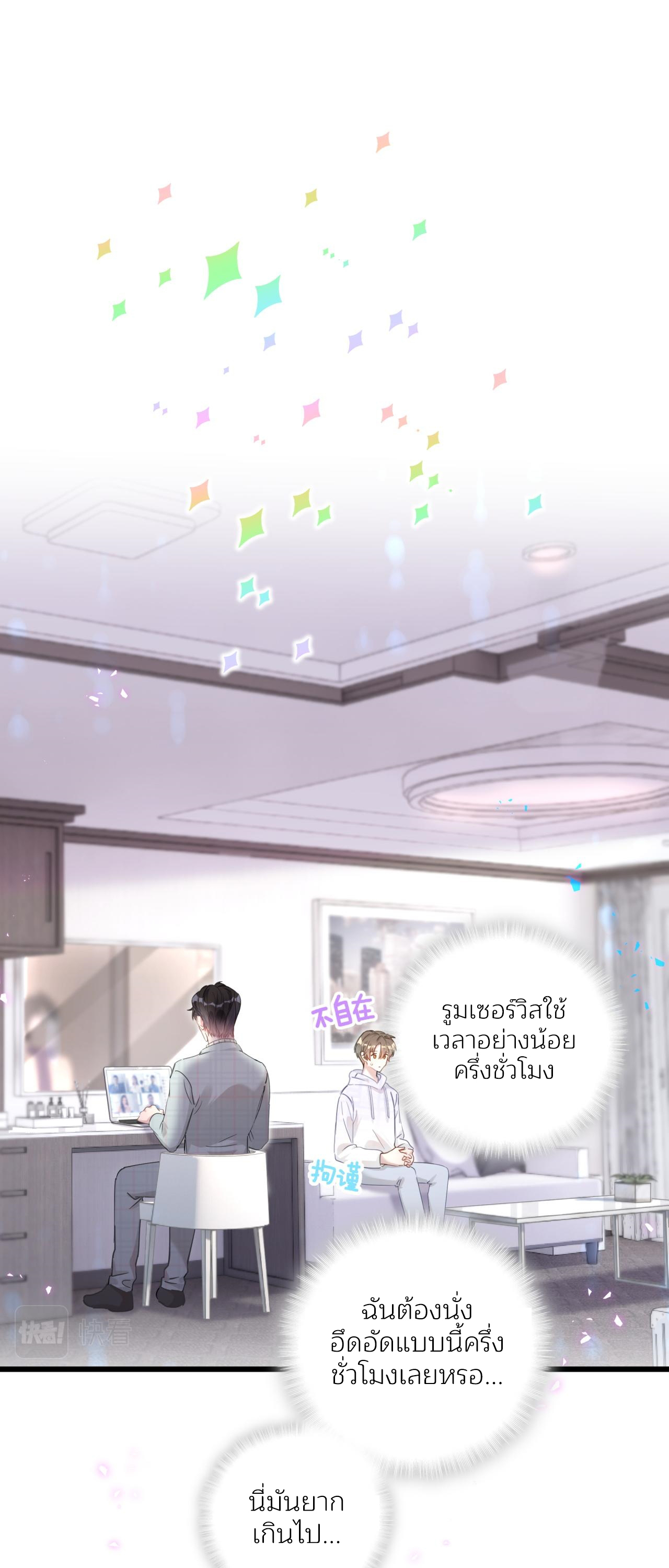 Get Married (BL) ตอนที่ 6 หน้า 15