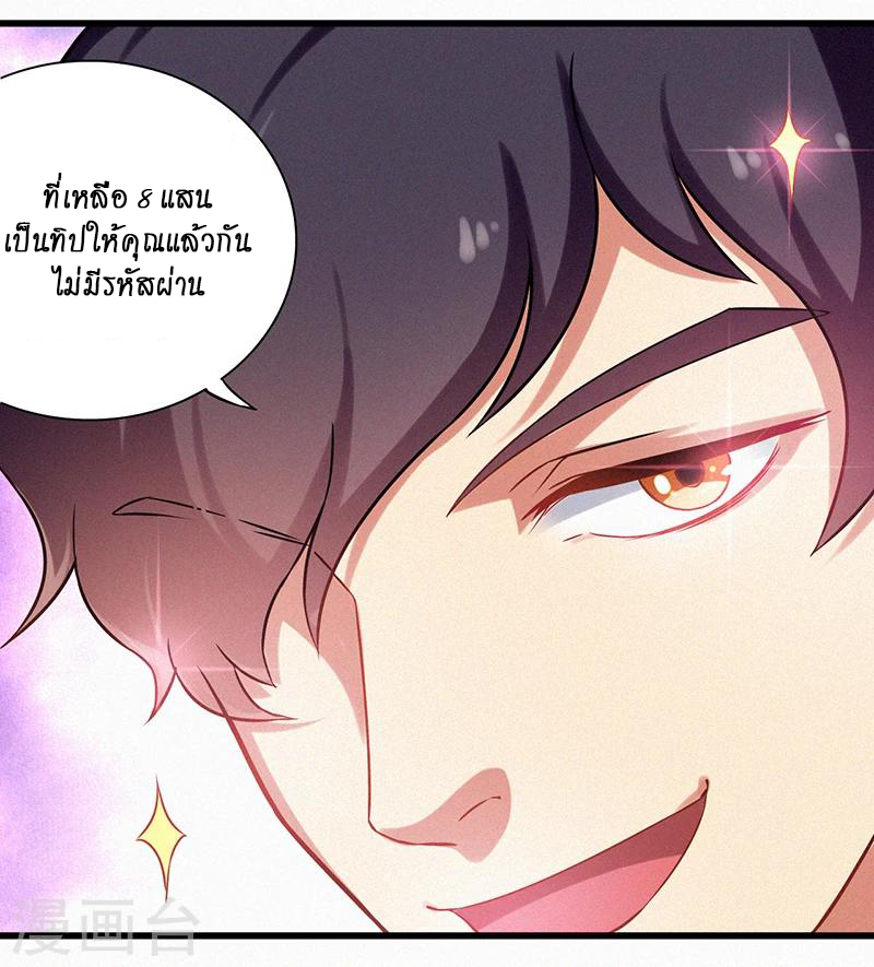 สุดยอดระบบผลาญเงิน 超級敗家子 ตอนที่ 6 หน้า 24