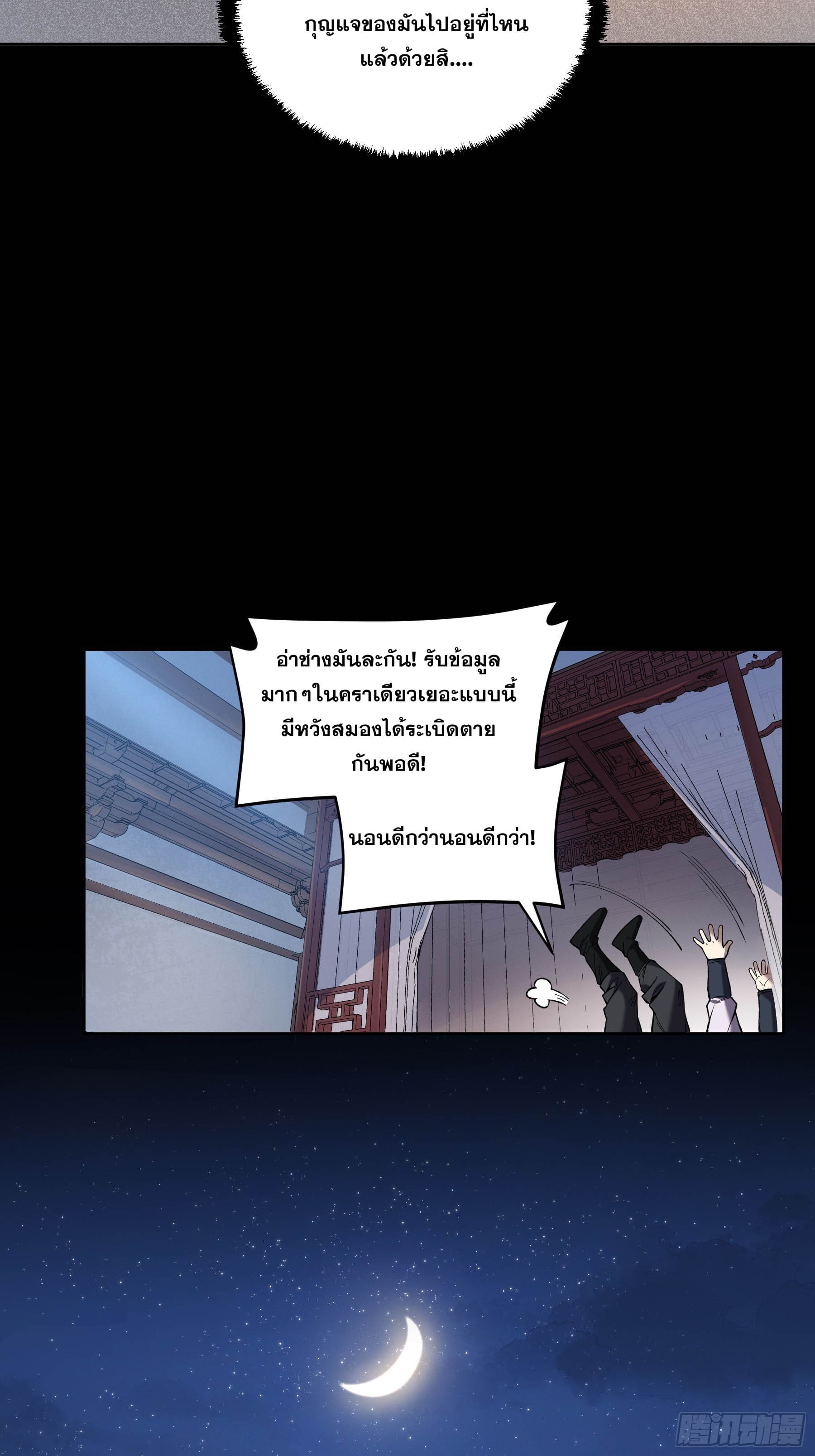 หาญท้าชะตาฟ้า ปริศนายุทธจักร ตอนที่ 19 หน้า 18