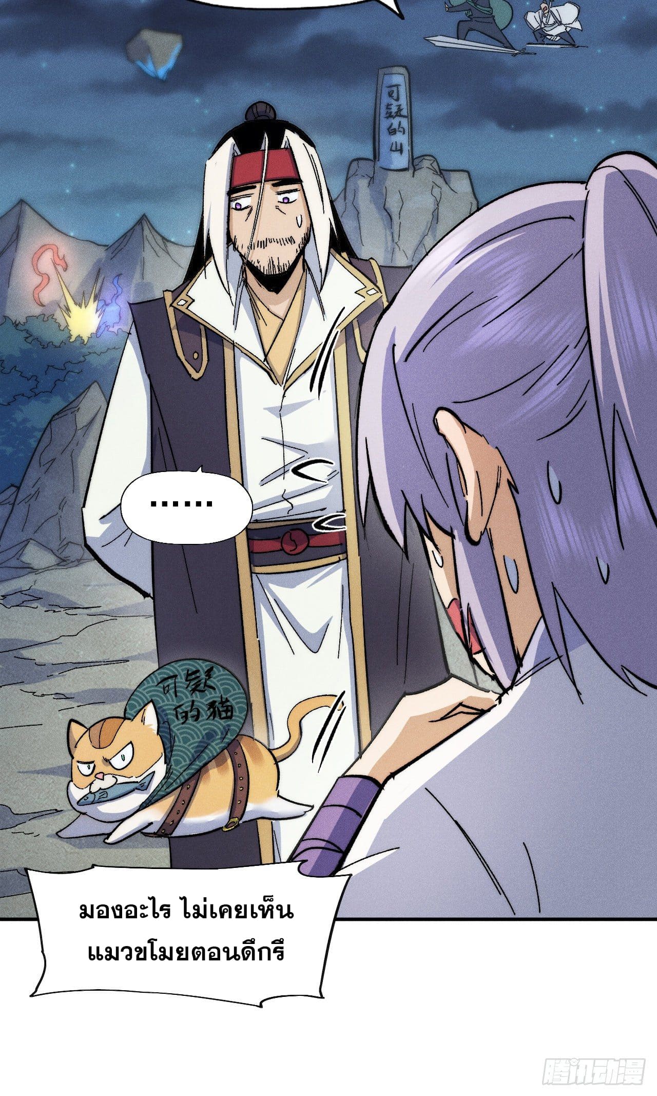 ตูข้านี่แหละเทพ (ทันจีน) ตอนที่ 65 หน้า 21