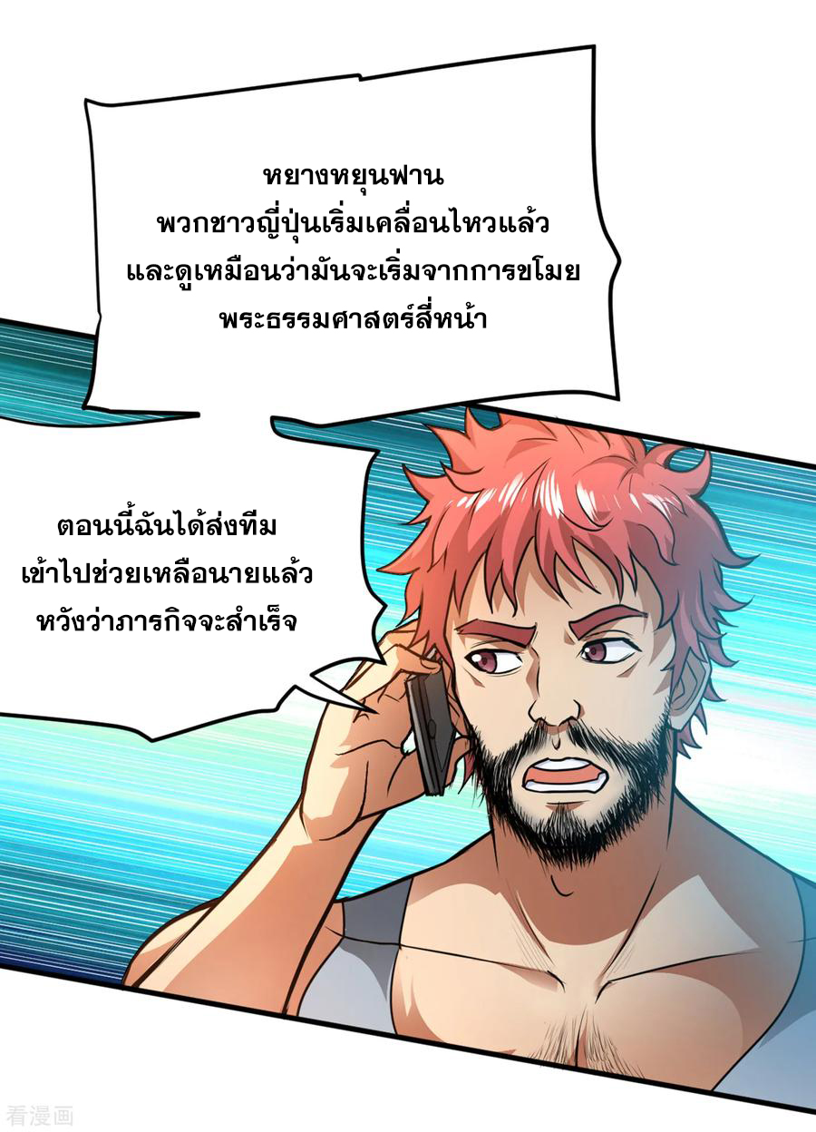 สุดยอดหมอเกรียน แห่งนคร ตอนที่ 114 หน้า 17