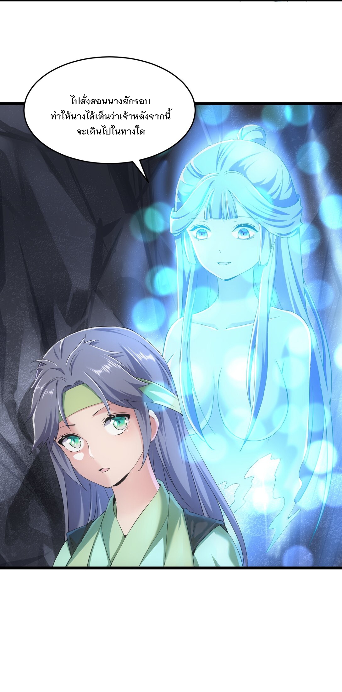 มหาเทพเอกะหมื่นบรรพกาล (จบ) ตอนที่ 90 หน้า 6