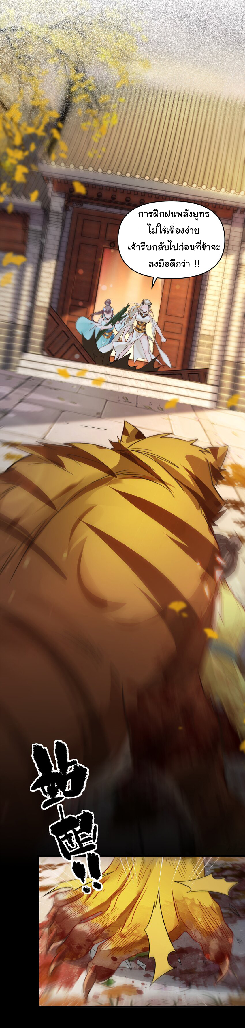 ชะตาฟ้าสั่งให้ข้าเป็นเทพ ตอนที่ 11 หน้า 20