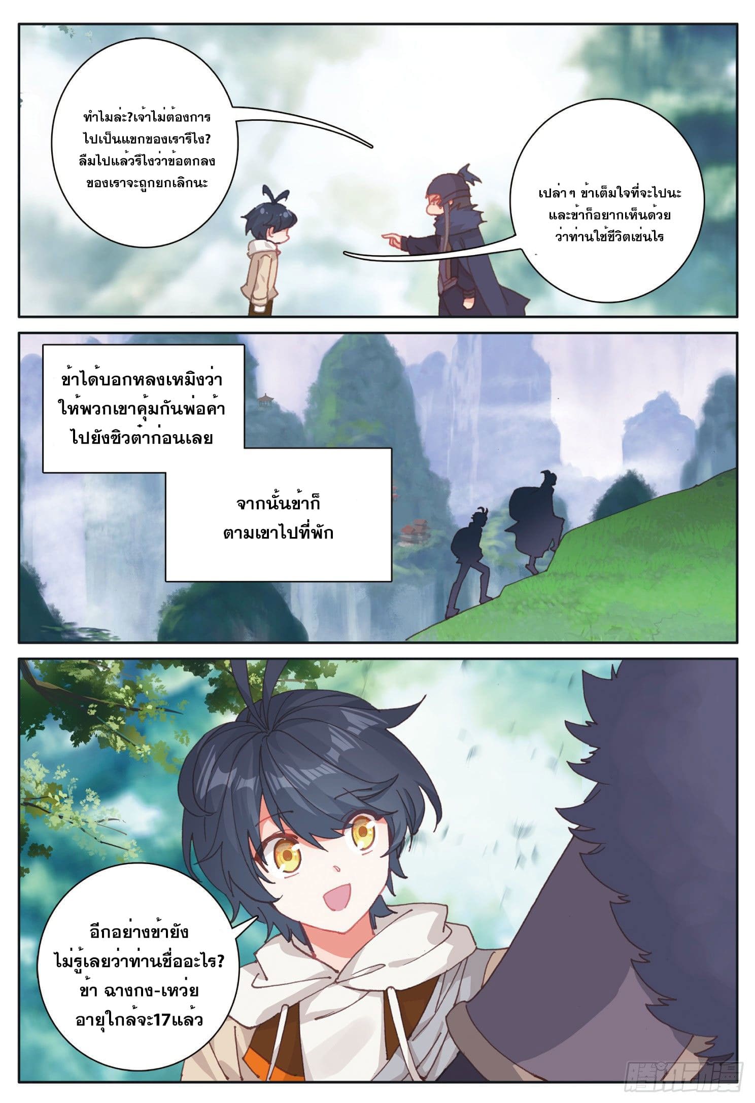 Child of light บุตรแห่งแสง ตอนที่ 23 หน้า 2