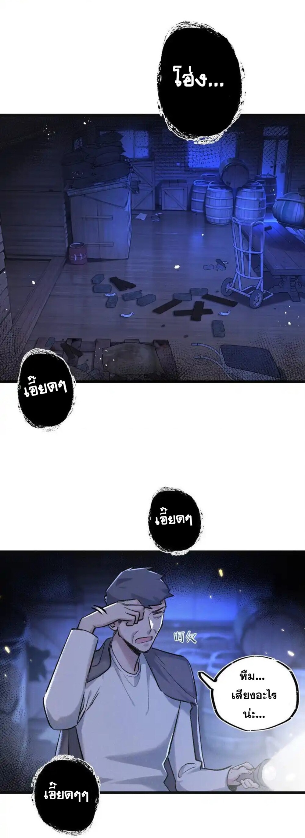 สุดยอดฟาร์มวันสิ้นโลก ตอนที่ 23 หน้า 29