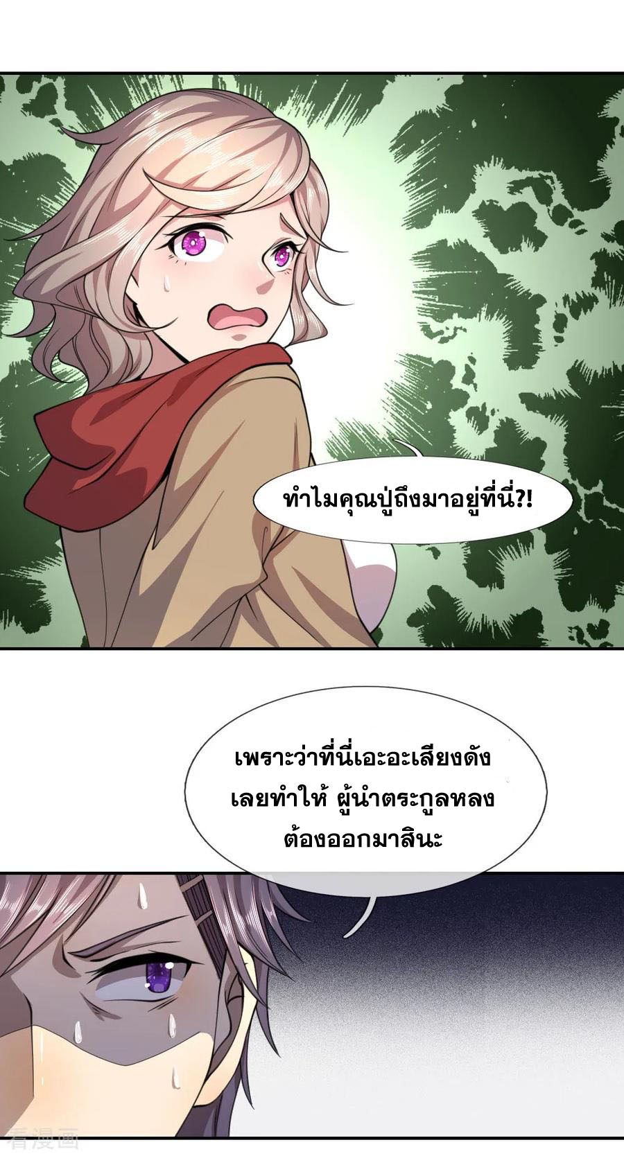 มหาเทพเซียนหมอ ตอนที่ 65 หน้า 2
