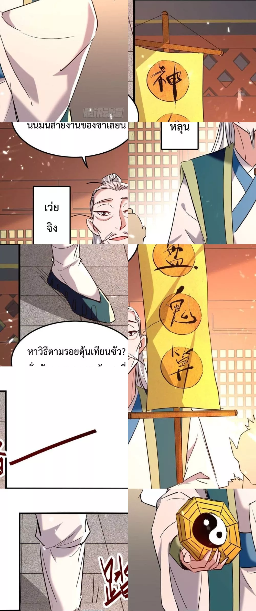 การกลับมาของจักพรรดิ์ ตอนที่ 276 หน้า 4