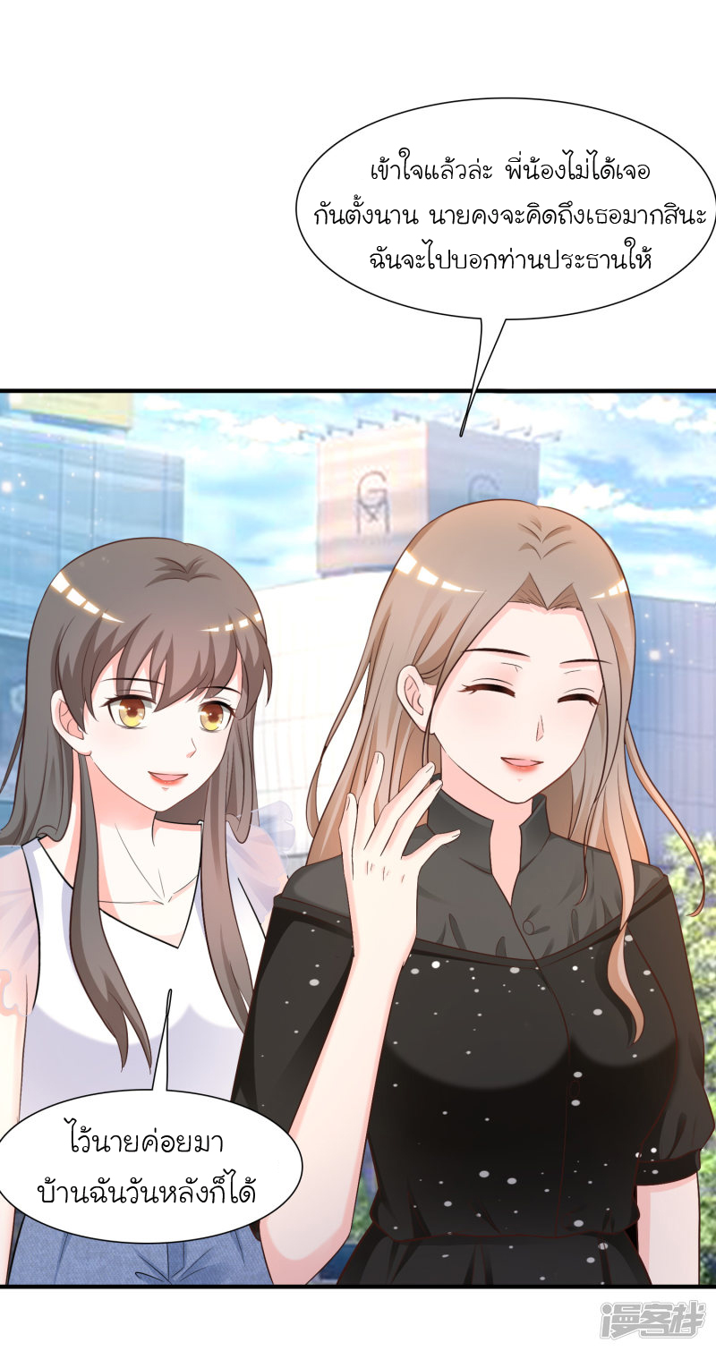 ราชาดอกไม้อมตะ ตอนที่ 71 หน้า 11