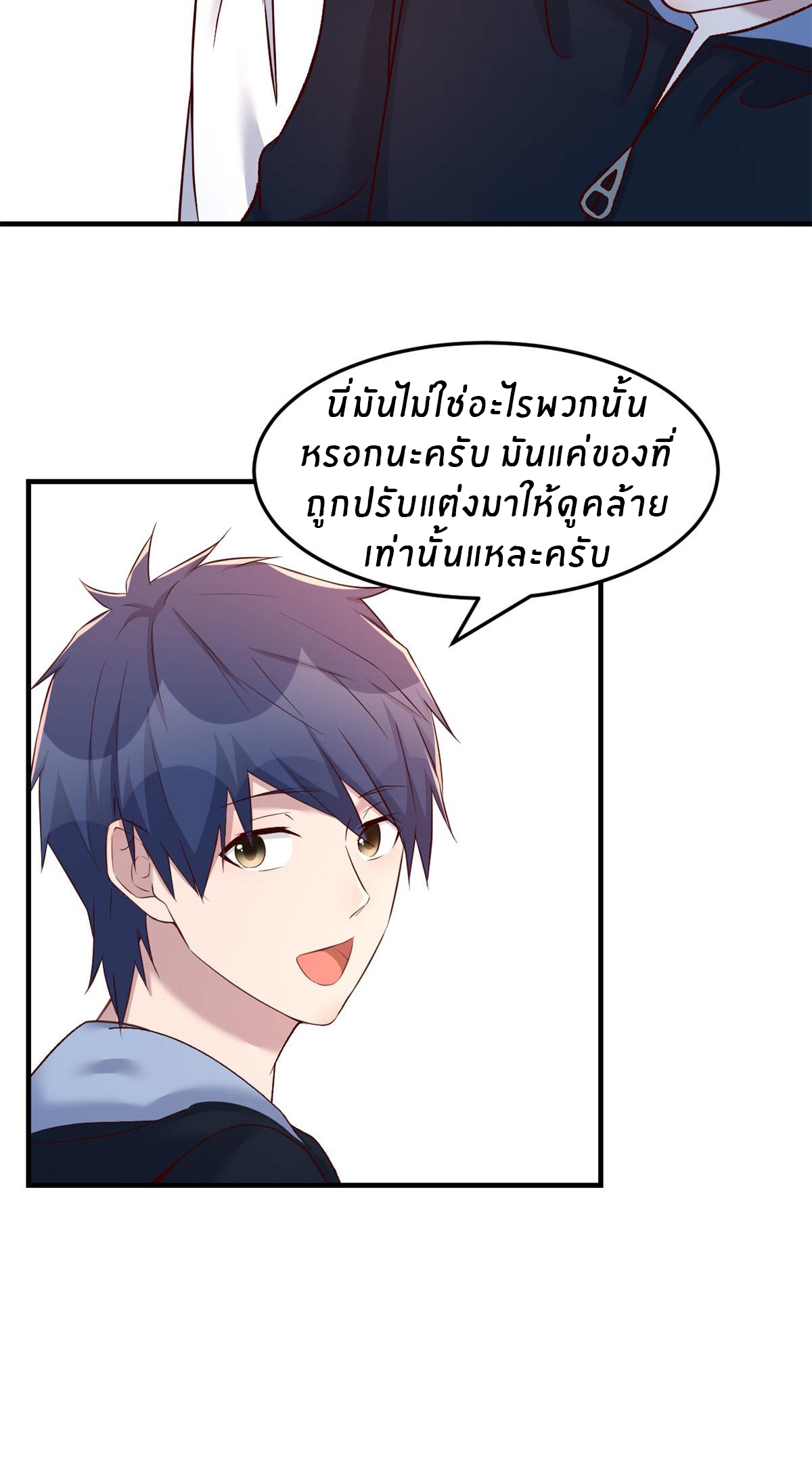 พี่สาวอยากเล่นคุณ ตอนที่ 99 หน้า 8